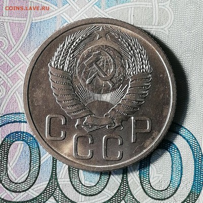 20 копеек 1954. - IMG_20181010_173544