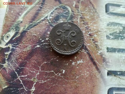2 копейки серебромъ 1845 СМ до 14.10.2018 - 1845 - копия
