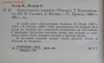 Ильф, Петров "Одноэтажная Америка" - SAM_3292.JPG