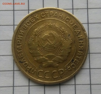 5 копеек 1933 - IMG_20180726_082045