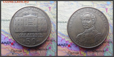 Греция 50 драхм, 1994 150 лет Конституции,Деметриос Калергис - 2