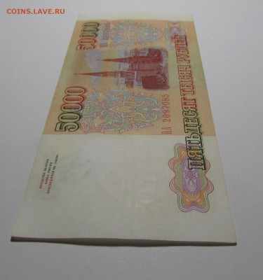 50000 рублей 1993г. с 200р.   до 11.10.2018г. в 22:00 м - IMG_3883.JPG