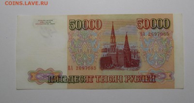 50000 рублей 1993г. с 200р.   до 11.10.2018г. в 22:00 м - IMG_3882.JPG