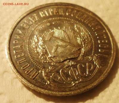 50 копеек 1922 АГ - SAM_4242.JPG