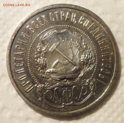 50 копеек 1922 АГ - SAM_4241.JPG