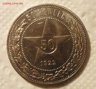 50 копеек 1922 АГ - SAM_4237.JPG