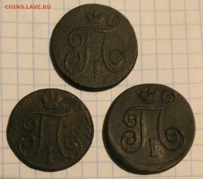 1 копейка 1799г 1800г 1801г до 14.10.18г в 22 00 - 1539190622679856