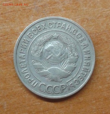 20 копеек 1930 "перепутка"  - шт. 3к26 - IMG_20181010_222943