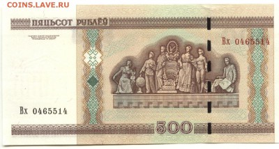 С 1 рубля 500 рублей 2000 г.,Беларусь,пресс, до 22:00 14.10. - Беларусь 500 рублей 2000-2