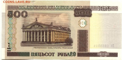 С 1 рубля 500 рублей 2000 г.,Беларусь,пресс, до 22:00 14.10. - Беларусь 500 рублей 2000-1