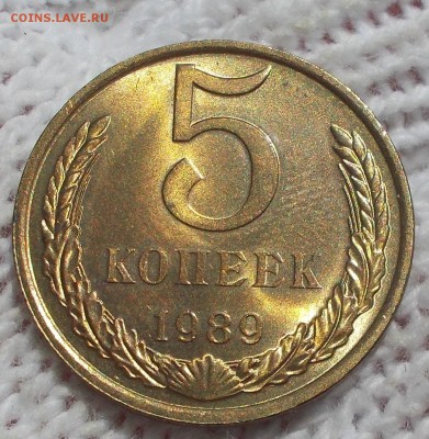 5 копеек 1989 мешковая UNC до 15.10.2018 в 22-00 мск - DSCN0031