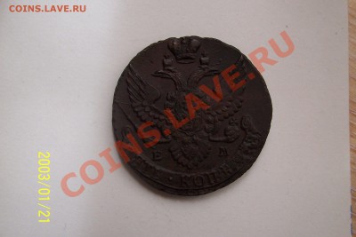 5 копеек 1796 года - meloch 284.JPG