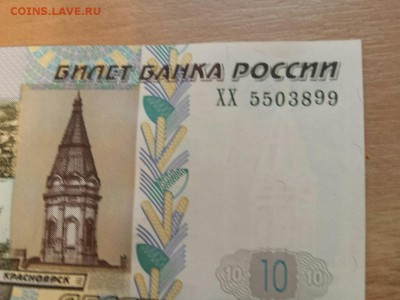 10 руб 1997 (мод 2004) с неровным номером. оценить. - 10-ка с 9
