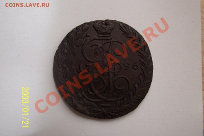 5 копеек 1796 года - meloch 285.JPG