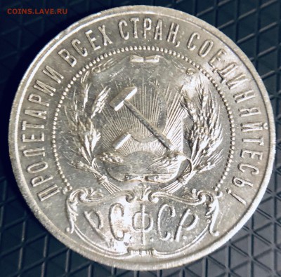 1 Рубль 1921 года РСФСР до 15.10 в 22.00 Мск. есть БЛИЦ - 82A92F2F-E50C-4AEA-A00B-D13BE67F8F21