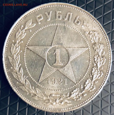 1 Рубль 1921 года РСФСР до 15.10 в 22.00 Мск. есть БЛИЦ - FC43170B-B364-4B7D-AF6C-4677F3D2F01B