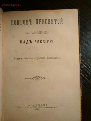 Книга О подражании Пресвятой Деве Марии 1894 г до 12.10 в 22 - IMG_20181010_222256