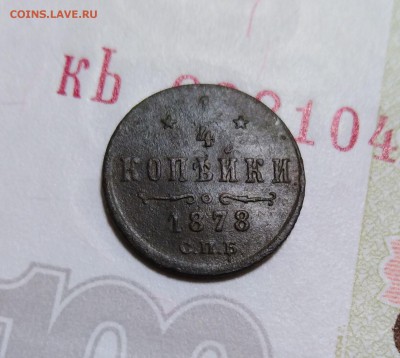ЧЕТВЕРТУШКА 1878 года АII  до 15.10.18г.; 21:30 МСК - Четвертушка-3