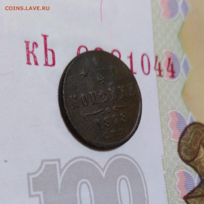 ЧЕТВЕРТУШКА 1878 года АII  до 15.10.18г.; 21:30 МСК - Четвертушка-1