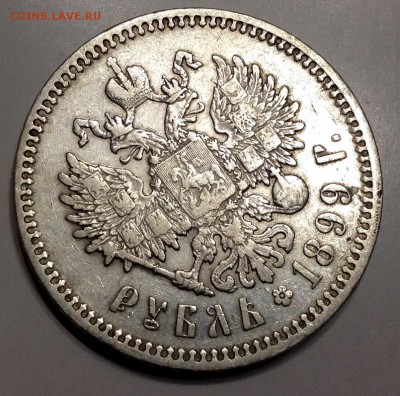 Рубль 1899 года ФЗ - image