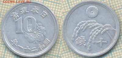 Япония 10 сенов 1946 г., до 15.10.2018 г. 22.00 по Москве - Япония 10 сенов 1946  4099