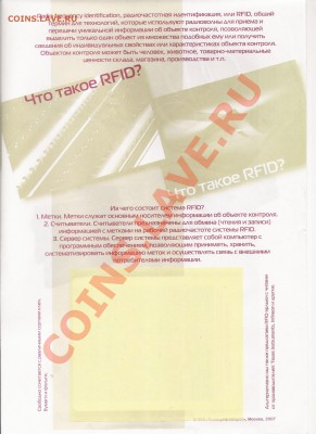 Билеты, проездные, телефонные карты и прочие карточки - сканирование0002