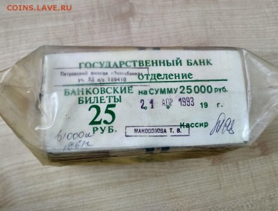 25 рублей образца 1961 г. 1000 шт. Кирпич до 12.10 - IMG_20181010_203939-1024x782