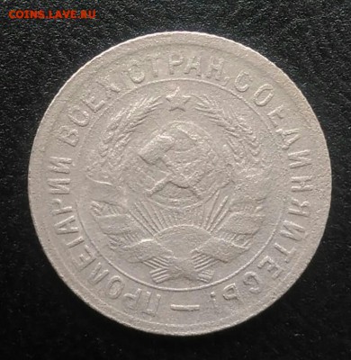 15 копеек 1931 по ФИКСУ - IMG_20180715_190239