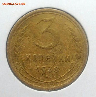3 копейки 1938 по ФИКСУ - IMG_20180715_210434