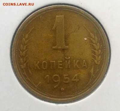 1 копейка 1954 по ФИКСУ - IMG_20180716_195005