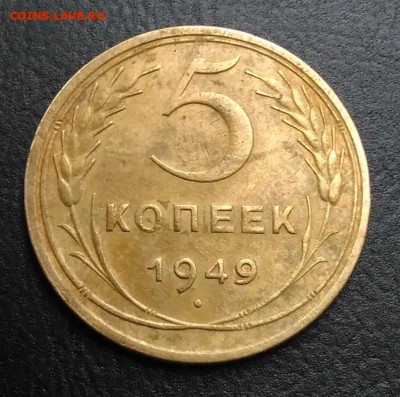 5 копеек 1949 по ФИКСУ - IMG_20180904_181541