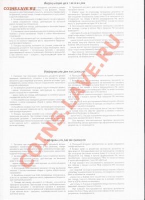 Билеты, проездные, телефонные карты и прочие карточки - сканирование0004