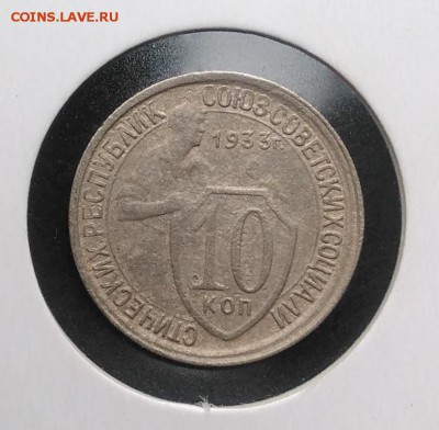 10 копеек 1933 поворот по ФИКСУ - IMG_20181002_154401