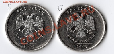 2 руб. 2009 ММД правильность определения шт. - img219