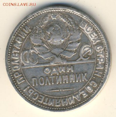 50 копеек 1924 ПЛ до 13.10.18, 22:30 - #1151