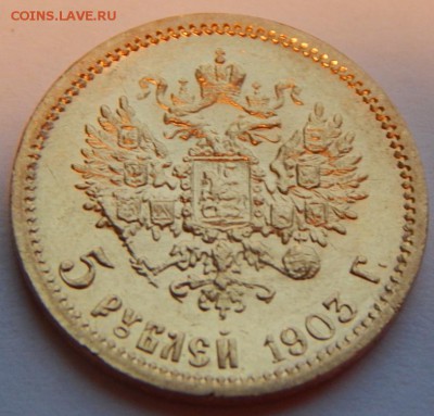5 руб. 1903 АР UNC в ярком блеске, по фиксу до 21:00 18.10 - 8A2038F4-1606-40C9-A6C5-602D892D4EF8