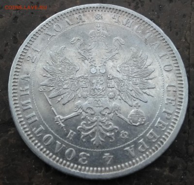 Рубль 1878 года до 14.10.18 в 22:00 мск - 001