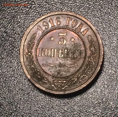 3 копейки 1916 г.  - до 17.10.20. 21.50. - IMG_5085.JPG