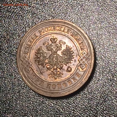 3 копейки 1916 г.  - до 17.10.20. 21.50. - IMG_5087.JPG