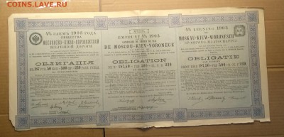 Облигация Московско-Киево-Воронежской ж.д. 1903 г. до 11.10. - IMG_20181011_091959