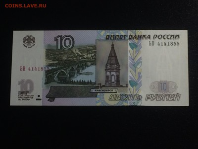 10 рублей 1997 г. мод. 2004  пресс - до 17.10.2018.21.50 - IMG_5094.JPG