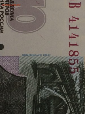 10 рублей 1997 г. мод. 2004  пресс - до 17.10.2018.21.50 - IMG_5093.JPG