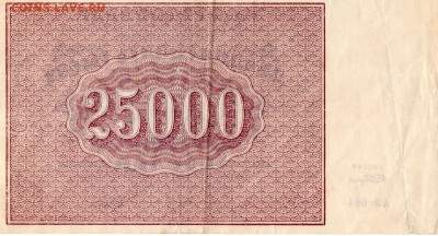 25000 руб. 1921г. до 14.10.18г. - img010