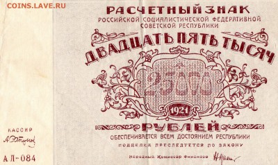 25000 руб. 1921г. до 14.10.18г. - img009