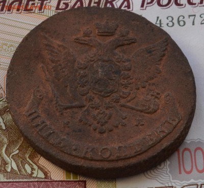 5 копеек 1766 ем - DSC_0004.JPG