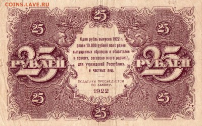 25 руб.1922г. до 14.10.18г. - img008