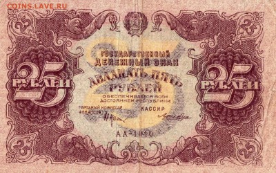 25 руб.1922г. до 14.10.18г. - img007