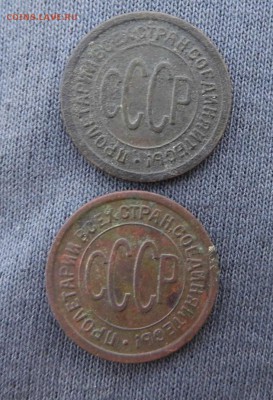 Пол копейки 1925 год (2 шт) до 15.10.18 в 22-00 - P1060730.JPG