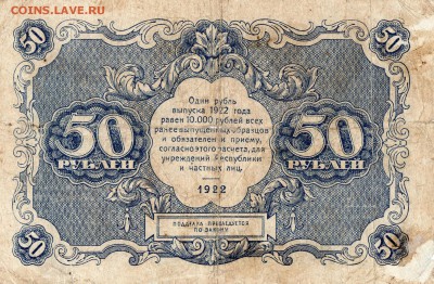 50руб.1922г. до 14.10.18г. - img006