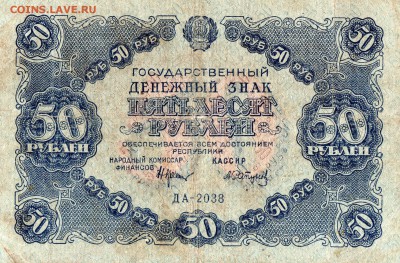 50руб.1922г. до 14.10.18г. - img005